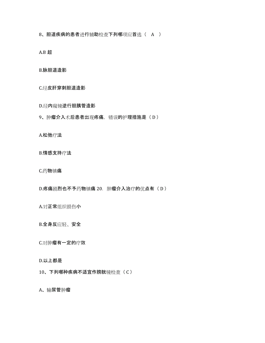 20212022年度吉林省安图县保健站护士招聘能力检测试卷A卷附答案_第3页