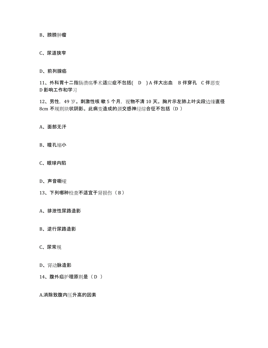 20212022年度吉林省安图县保健站护士招聘能力检测试卷A卷附答案_第4页