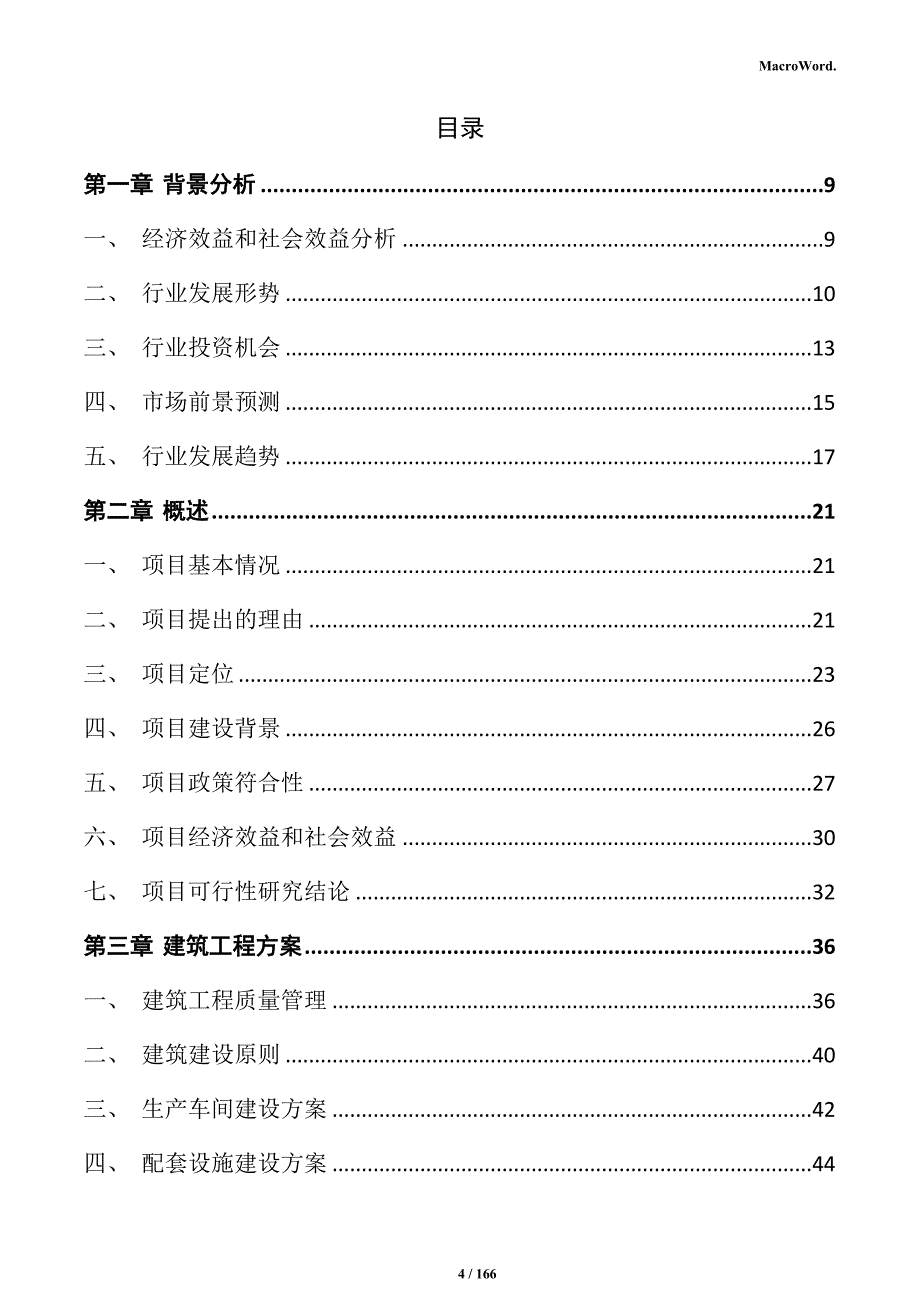 半导体装备及材料投资计划书_第4页