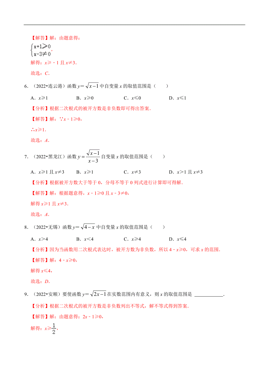 【考点·专练】备战2023年中考数学必考（全国）-选填题专题13 函数基础知识篇（解析版）_第3页