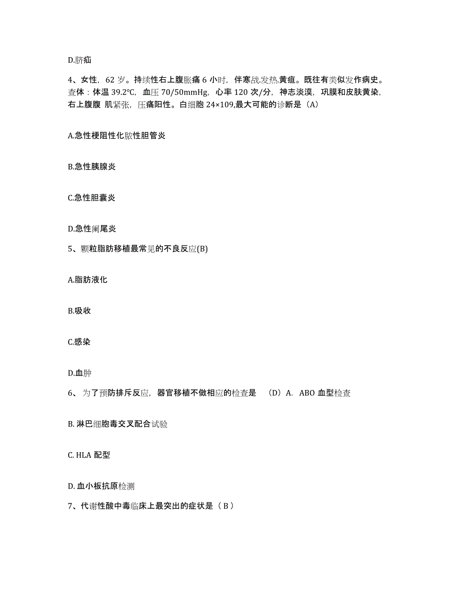 2021-2022年度辽宁省沈阳市东陵区中心医院护士招聘通关提分题库(考点梳理)_第2页