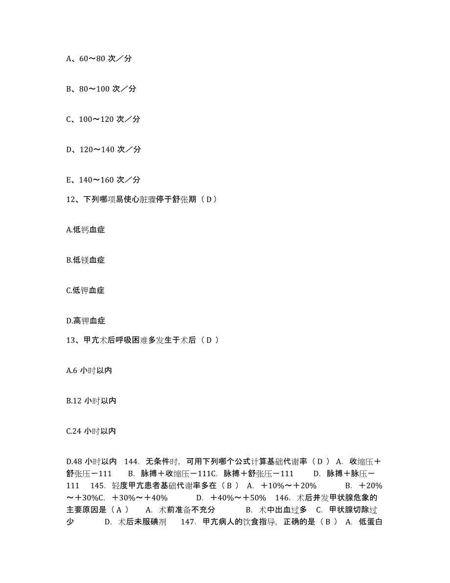 2021-2022年度辽宁省沈阳市东陵区中心医院护士招聘通关提分题库(考点梳理)_第4页