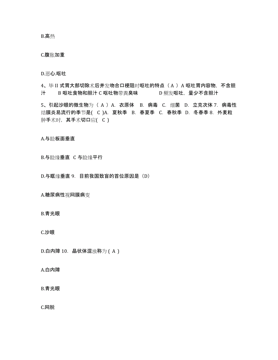 2021-2022年度辽宁省沈阳市大东区中医骨科医院护士招聘模考模拟试题(全优)_第2页