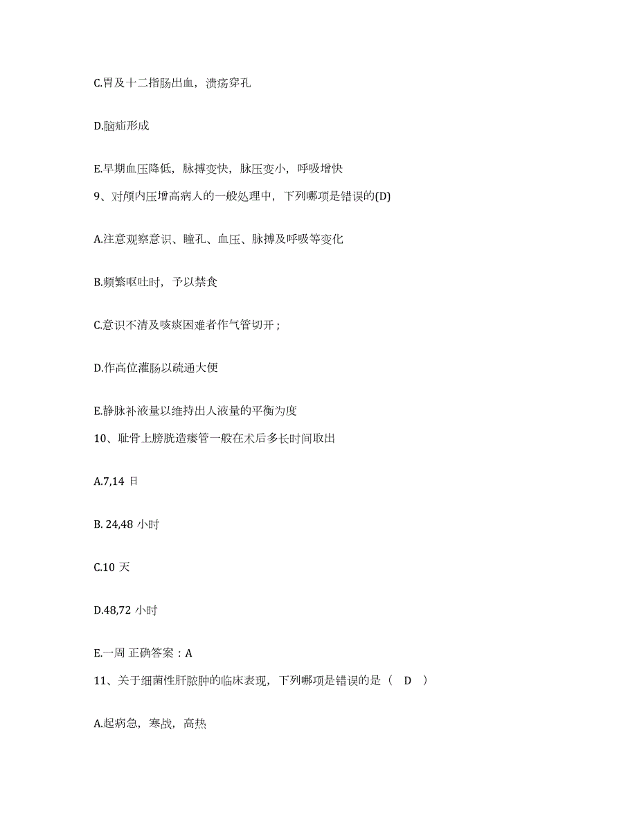 20212022年度吉林省吉林市医院护士招聘通关题库(附带答案)_第3页