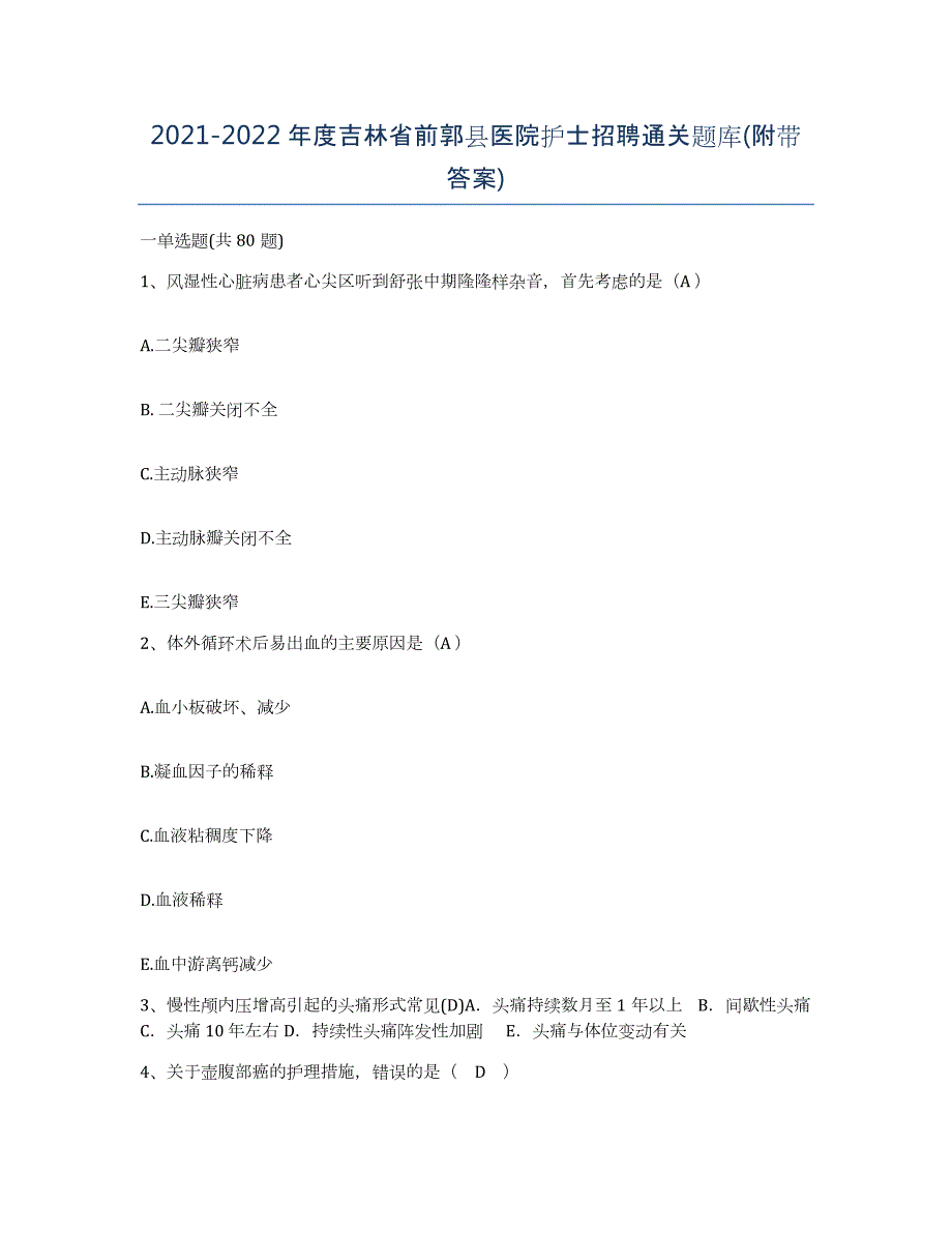 20212022年度吉林省前郭县医院护士招聘通关题库(附带答案)_第1页