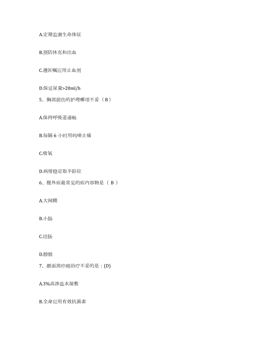 20212022年度吉林省前郭县医院护士招聘通关题库(附带答案)_第2页