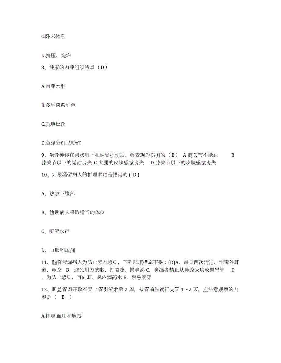 20212022年度吉林省前郭县医院护士招聘通关题库(附带答案)_第3页