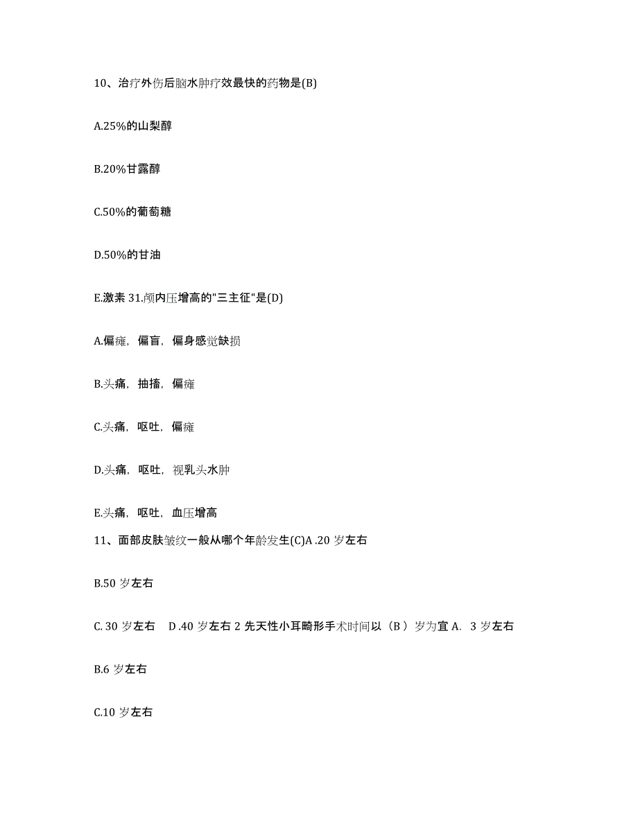 20212022年度吉林省四平市铁西区妇幼保健站护士招聘全真模拟考试试卷A卷含答案_第3页