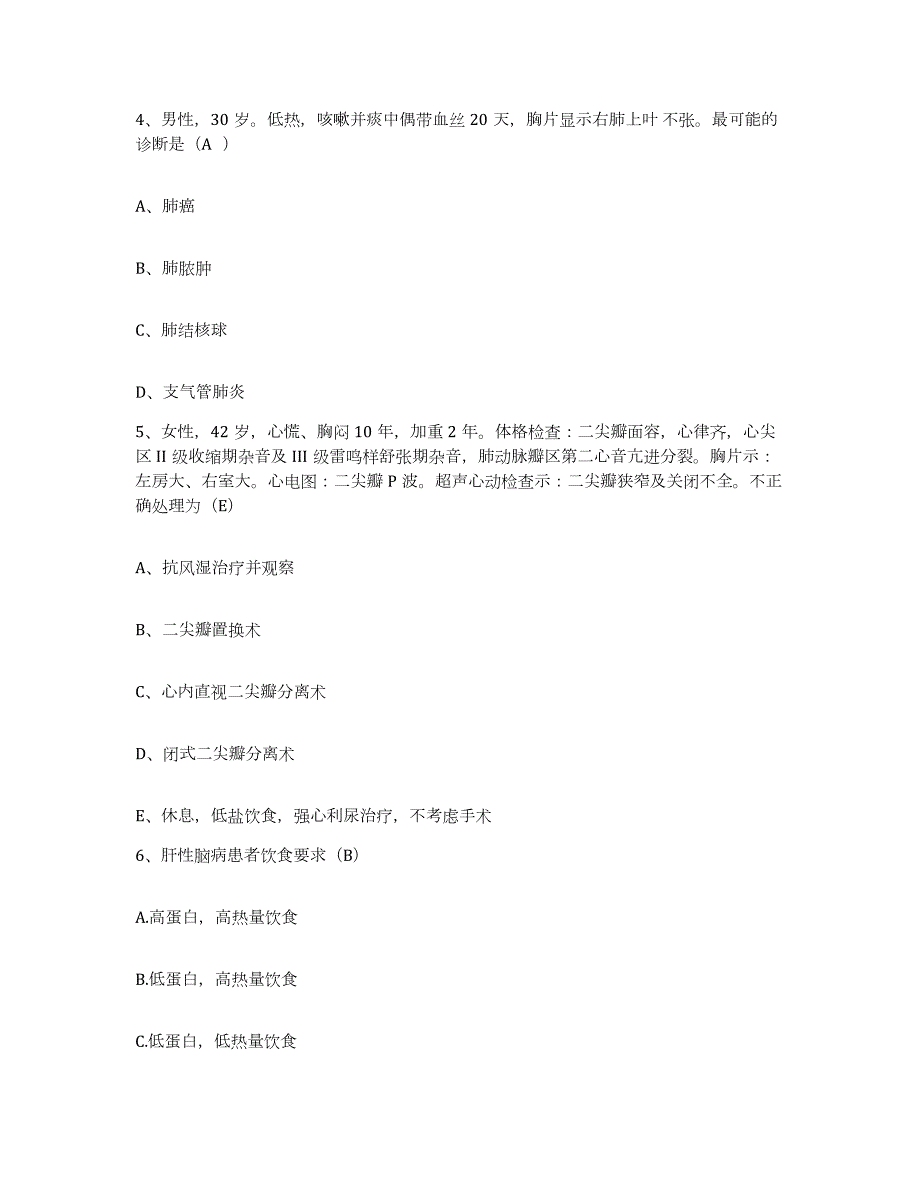 2021-2022年度辽宁省沈阳市铁西区痔瘘医院护士招聘每日一练试卷A卷含答案_第2页