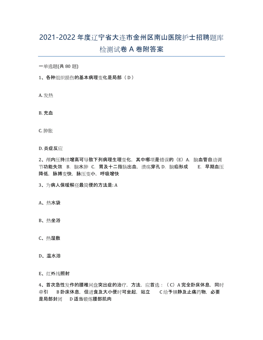 2021-2022年度辽宁省大连市金州区南山医院护士招聘题库检测试卷A卷附答案_第1页