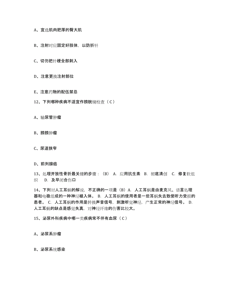 2021-2022年度辽宁省大连市金州区南山医院护士招聘题库检测试卷A卷附答案_第4页