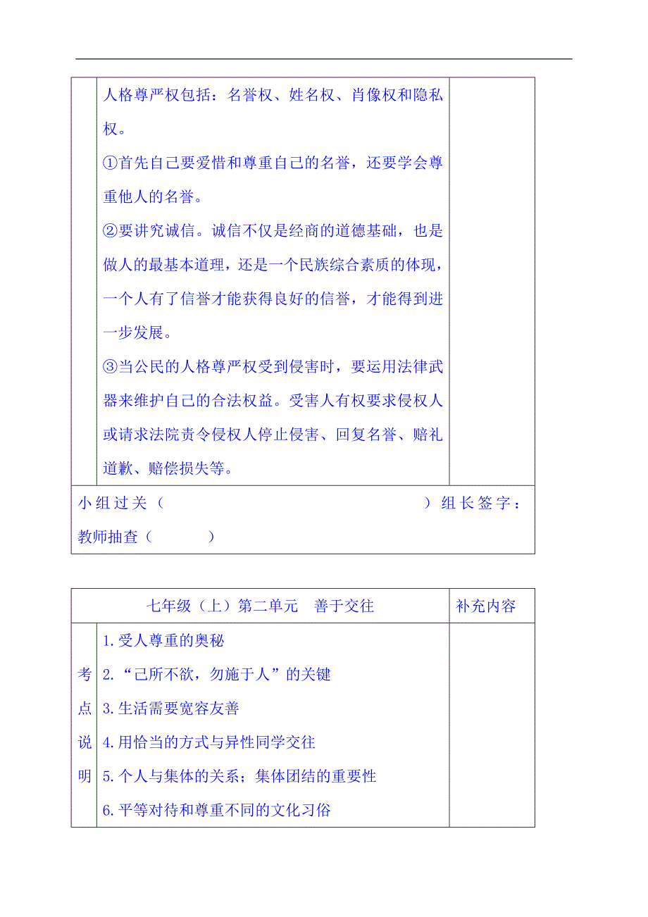 2024年中考思想品德基础知识复习指南_第3页