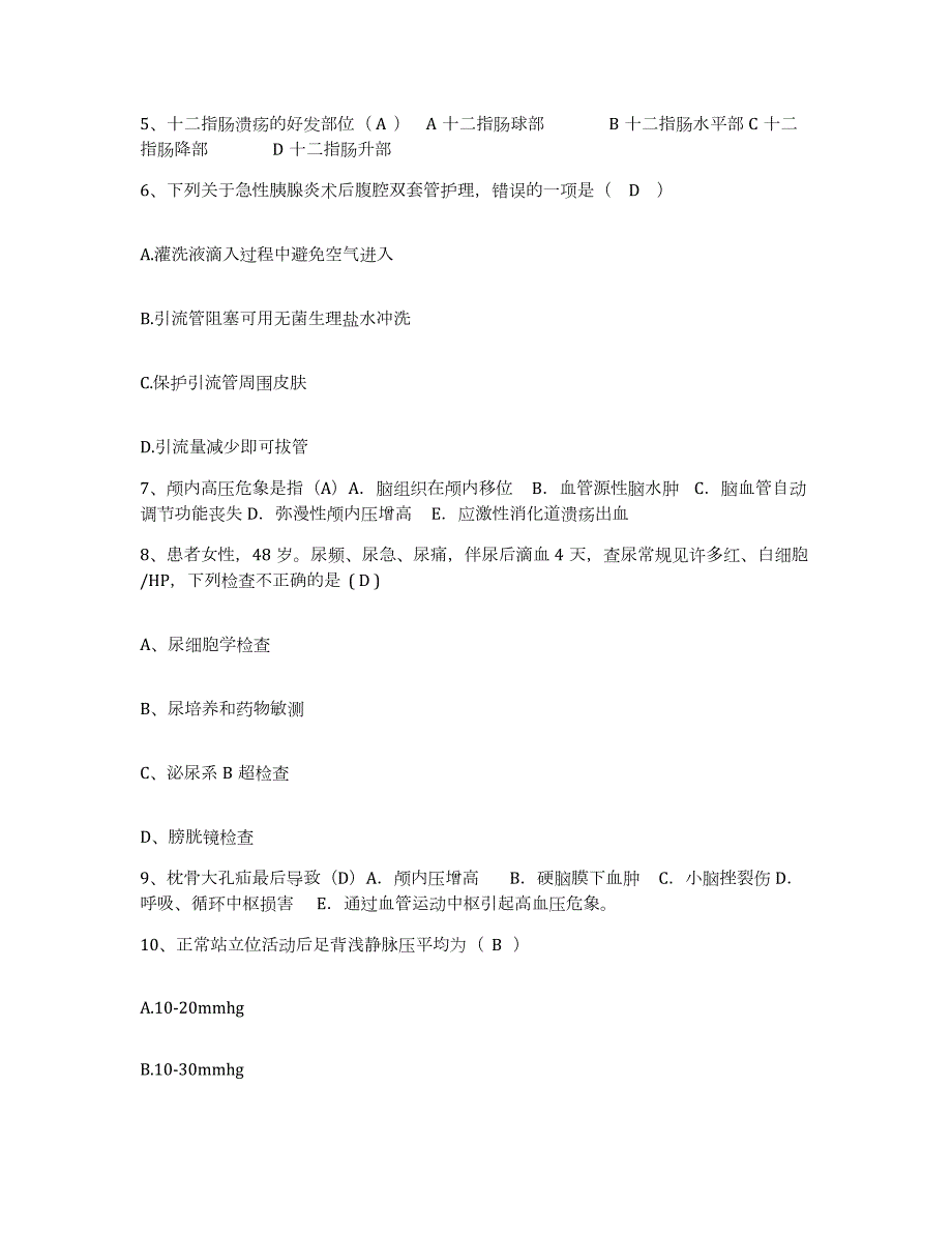 2021-2022年度辽宁省阜新市第二人民医院护士招聘全真模拟考试试卷A卷含答案_第2页