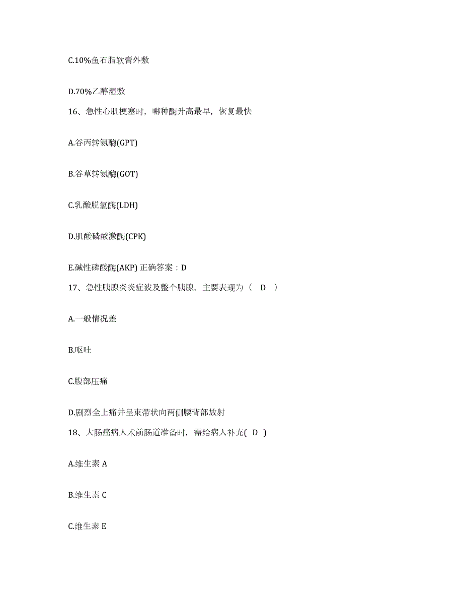 2021-2022年度辽宁省阜新市第二人民医院护士招聘全真模拟考试试卷A卷含答案_第4页