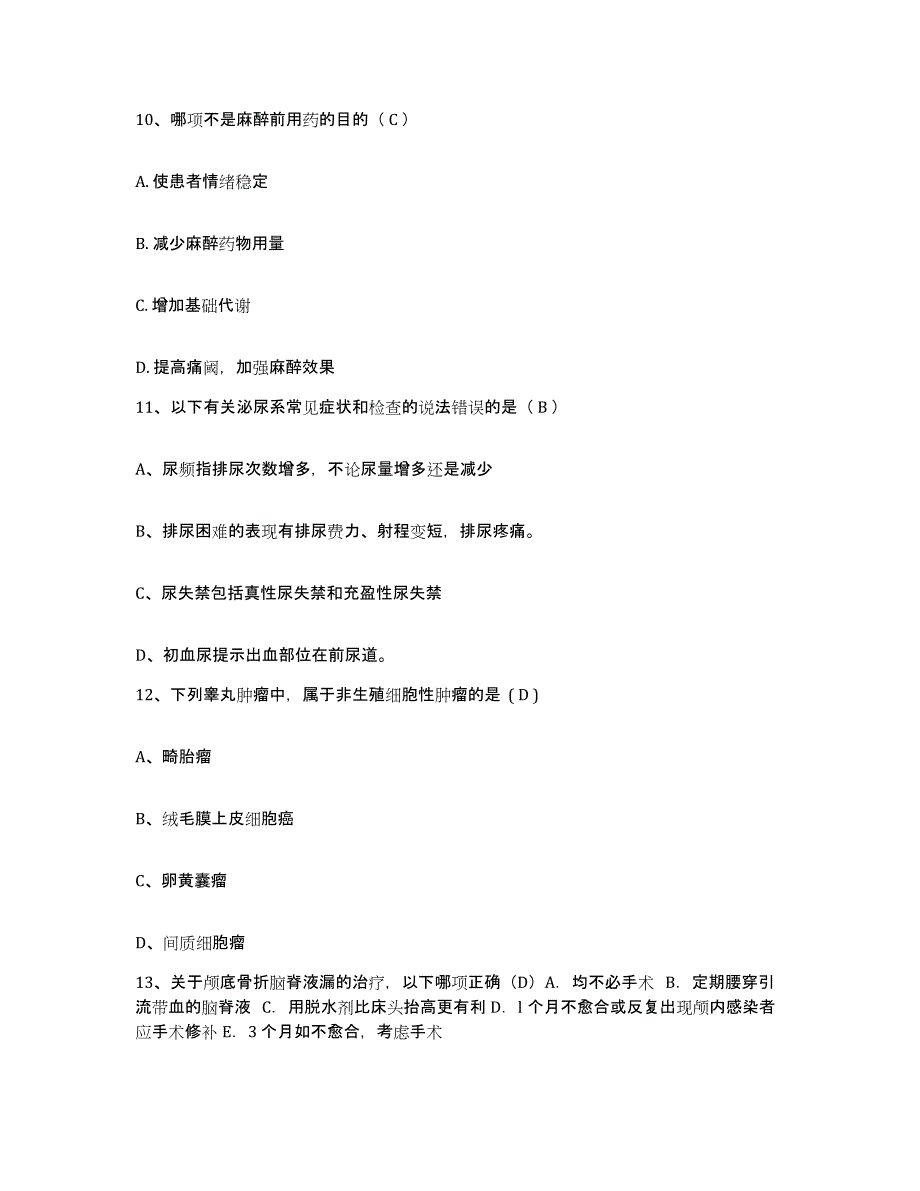 20212022年度吉林省图们市口腔医院护士招聘考前自测题及答案_第3页