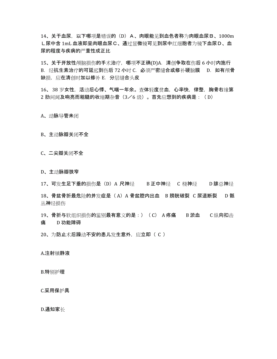 20212022年度吉林省图们市口腔医院护士招聘考前自测题及答案_第4页