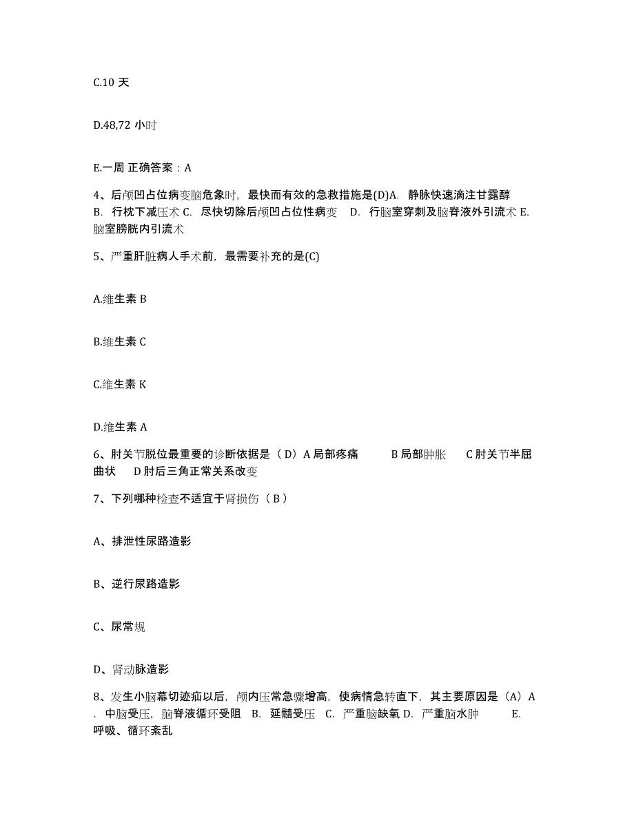 2021-2022年度辽宁省鞍山市鞍钢铁西医院护士招聘题库及答案_第2页