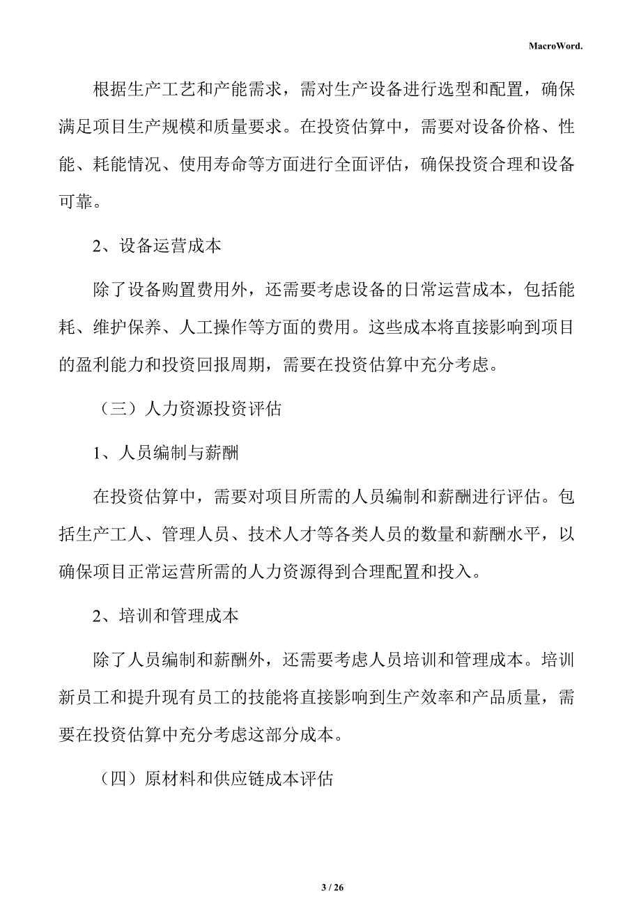 智能终端及模组项目投资测算分析报告_第3页