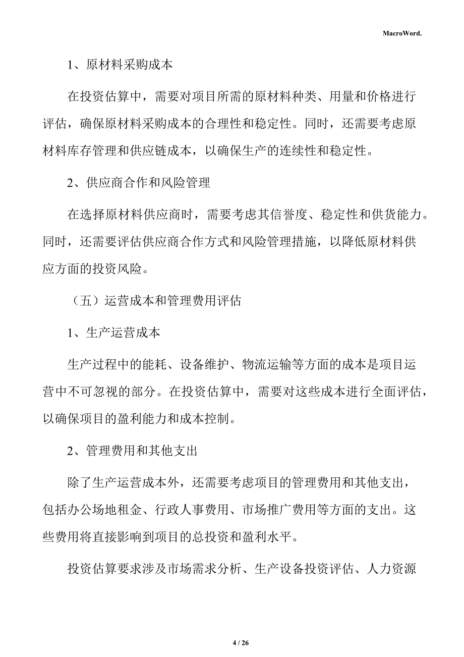 智能终端及模组项目投资测算分析报告_第4页