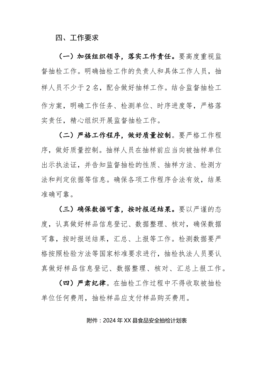 2024年食品安全抽检实施方案参考范文_第3页