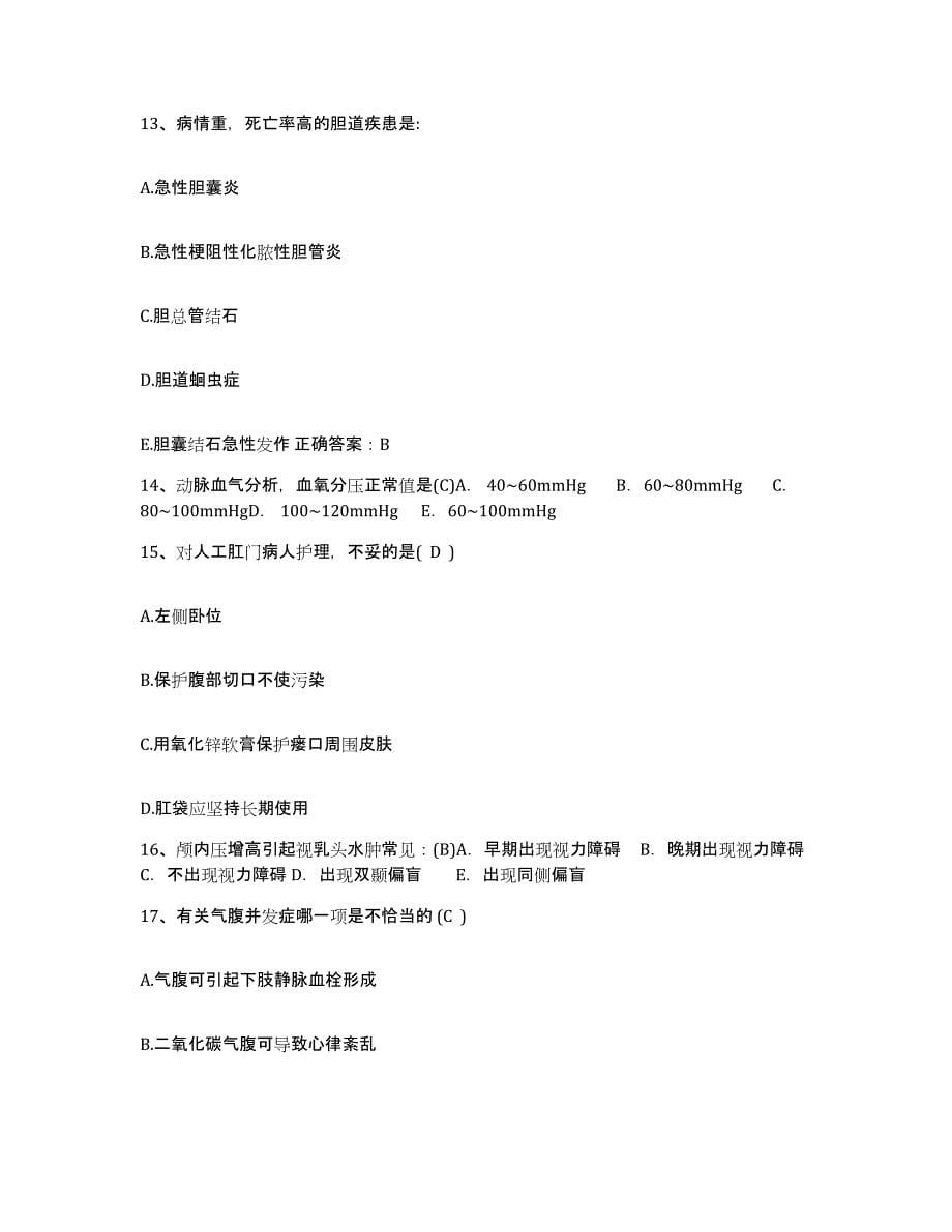2021-2022年度吉林省江源县妇幼保健站护士招聘试题及答案_第5页