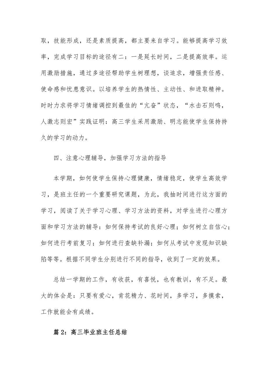 高三毕业总结13篇_第5页