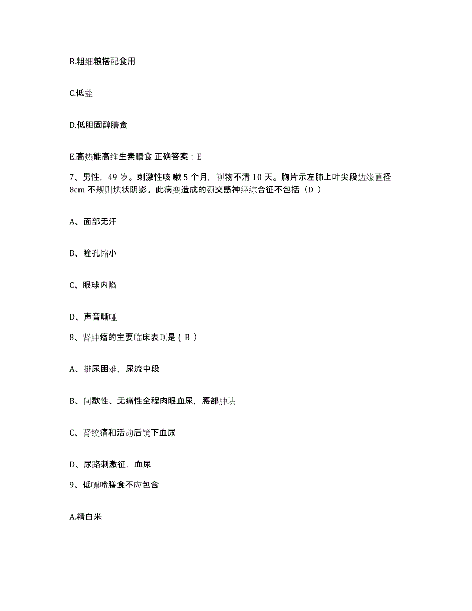 2021-2022年度辽宁省沈阳市沈阳纺织厂职工医院护士招聘通关考试题库带答案解析_第3页