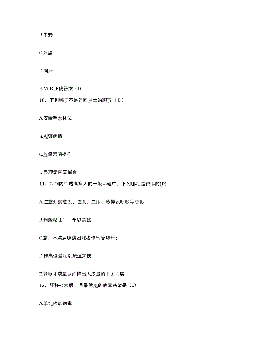 2021-2022年度辽宁省沈阳市沈阳纺织厂职工医院护士招聘通关考试题库带答案解析_第4页