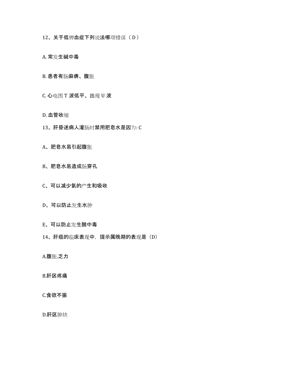 20212022年度吉林省延吉市妇幼保健所护士招聘考前冲刺试卷B卷含答案_第4页