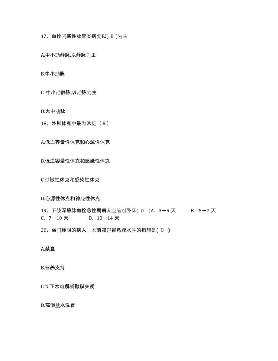 2021-2022年度山西省静乐县中医院护士招聘能力测试试卷B卷附答案_第5页