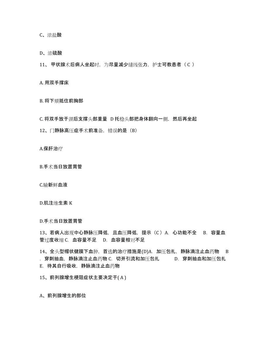 20212022年度吉林省四平市中医院护士招聘考前冲刺试卷B卷含答案_第4页