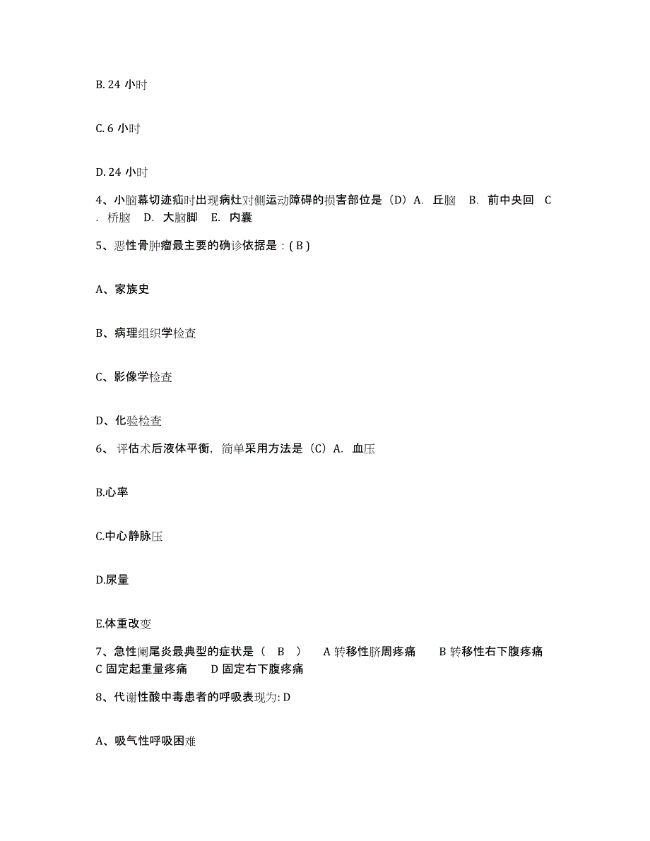 20212022年度吉林省吉林市龙潭区中医院护士招聘能力检测试卷A卷附答案_第2页