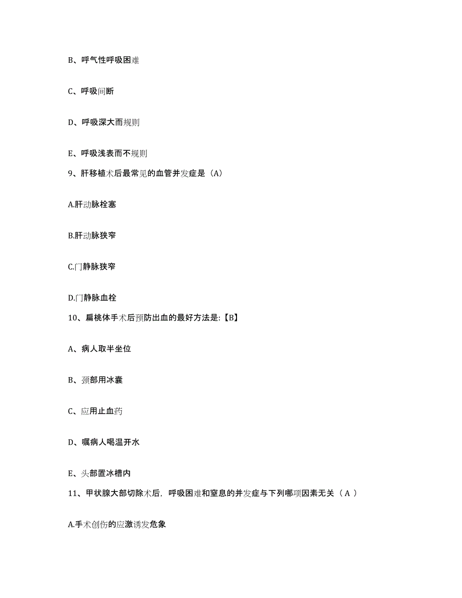 20212022年度吉林省吉林市龙潭区中医院护士招聘能力检测试卷A卷附答案_第3页