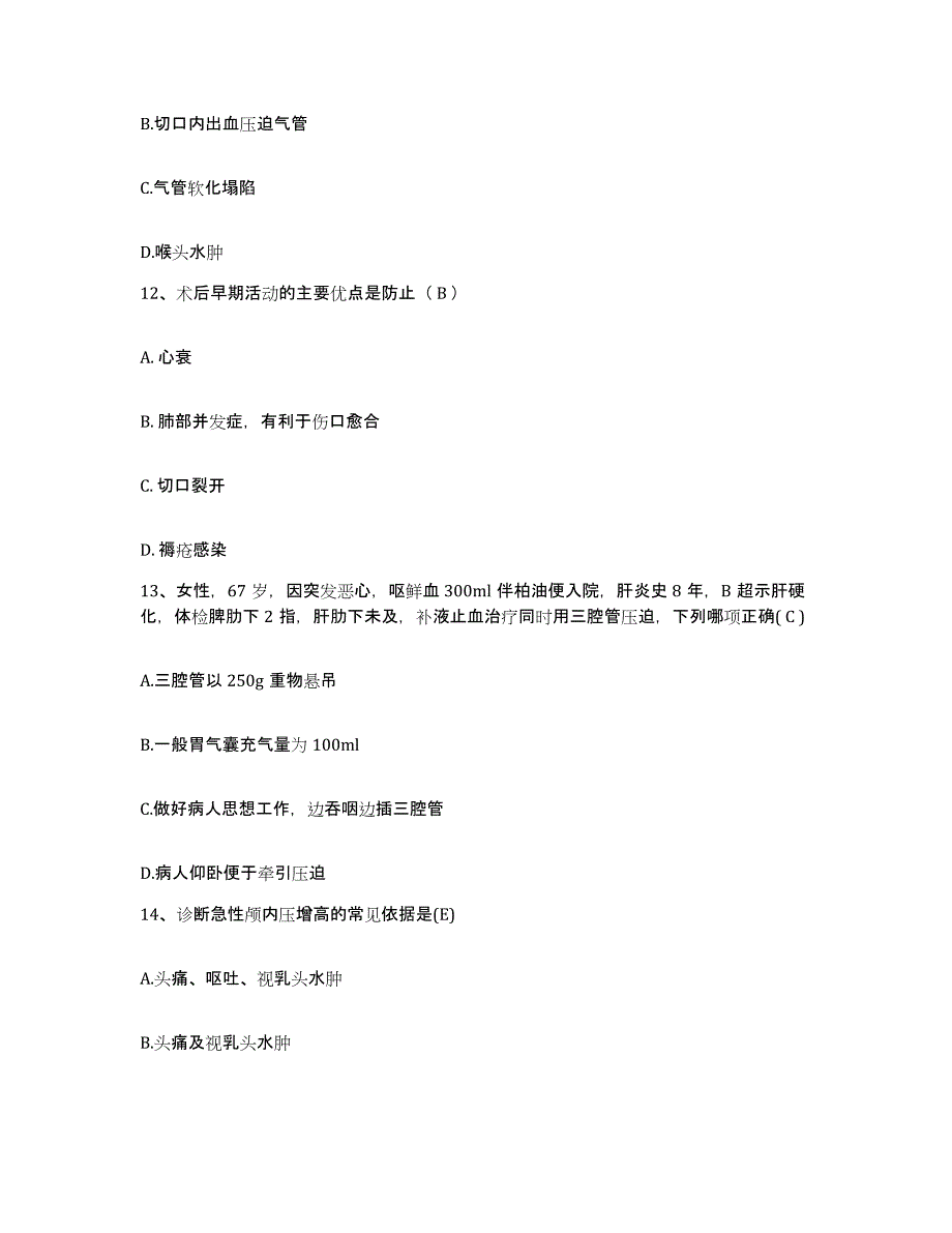 20212022年度吉林省吉林市龙潭区中医院护士招聘能力检测试卷A卷附答案_第4页