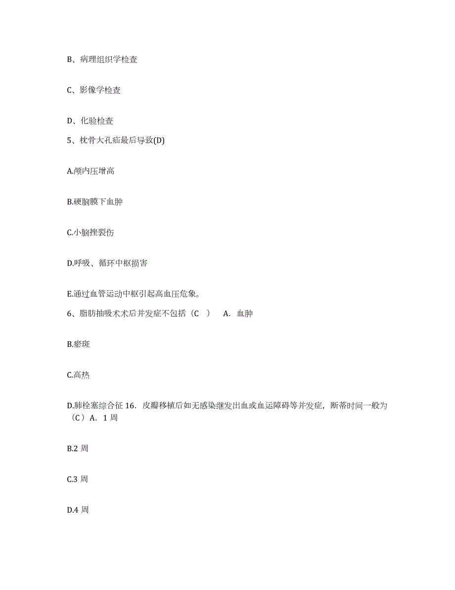 2021-2022年度辽宁省沈阳市胸科医院护士招聘模拟考试试卷B卷含答案_第2页