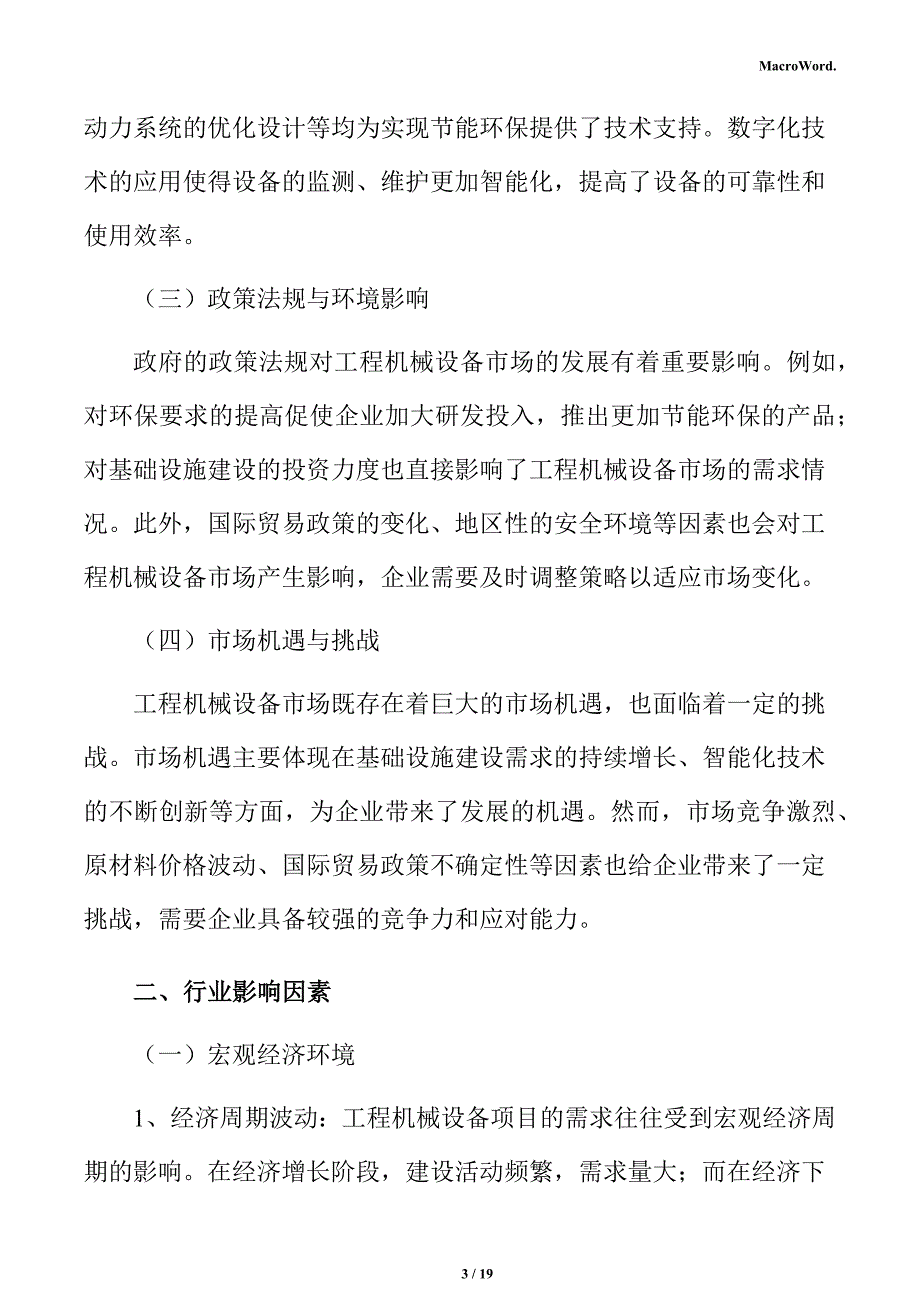 工程机械设备项目盈利能力分析报告_第3页