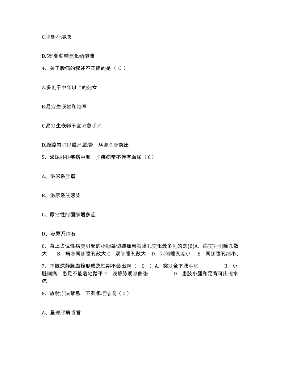 20212022年度吉林省吉林市船营区沙河医院护士招聘高分通关题型题库附解析答案_第2页