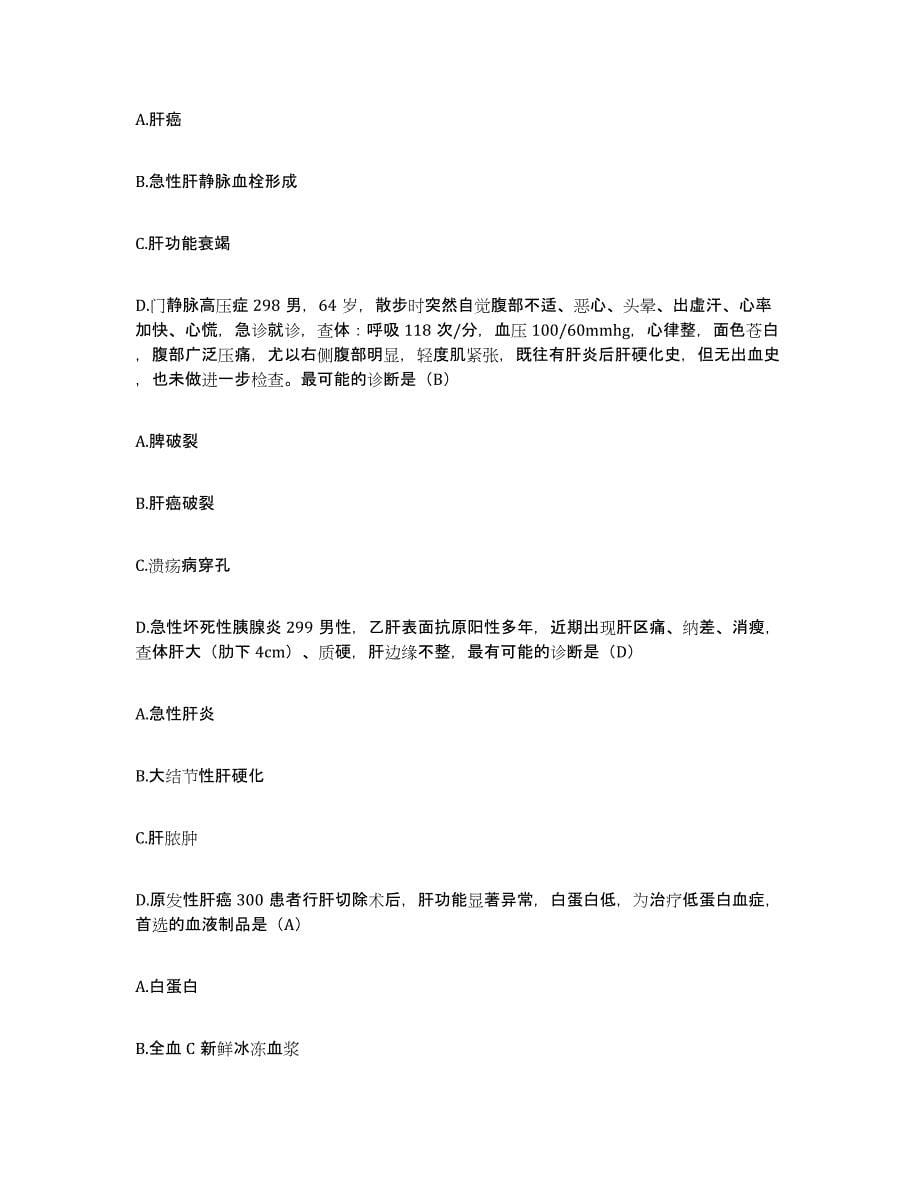 20212022年度吉林省双阳县中医院护士招聘押题练习试卷B卷附答案_第5页