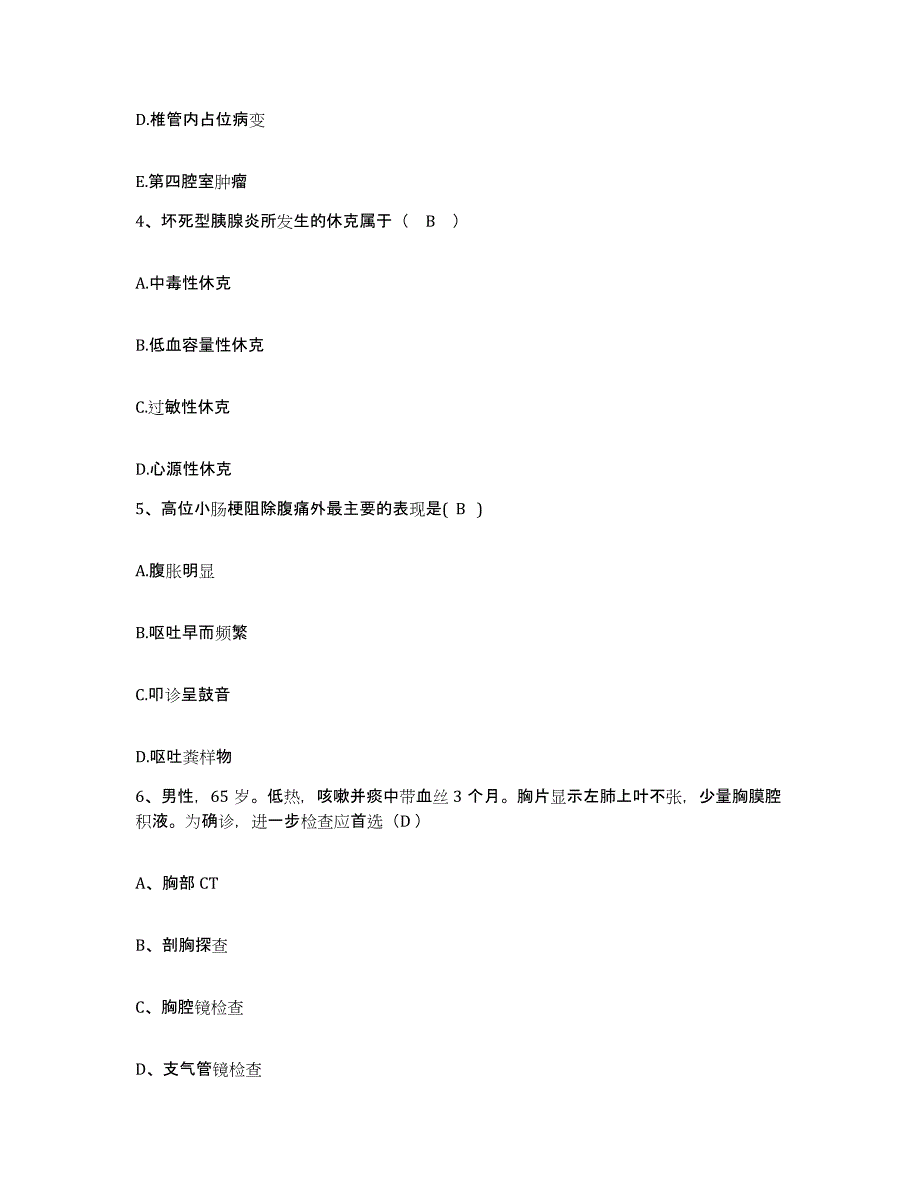 2021-2022年度吉林省松原市宁江区妇幼保健院护士招聘自我检测试卷A卷附答案_第2页