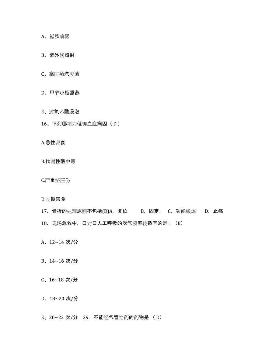 20212022年度吉林省安图县保健站护士招聘每日一练试卷B卷含答案_第5页