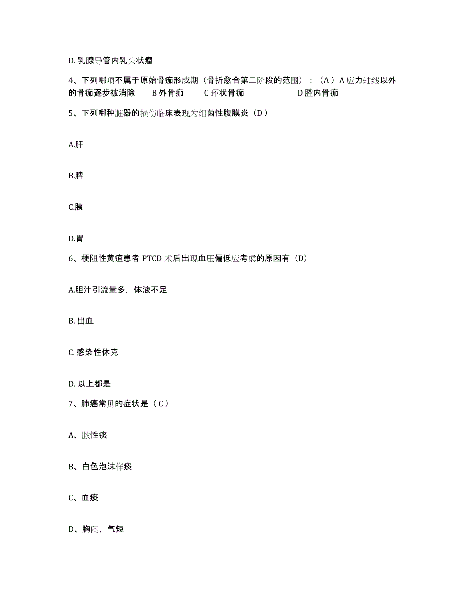 2021-2022年度吉林省敦化市妇幼保健所护士招聘能力提升试卷B卷附答案_第2页