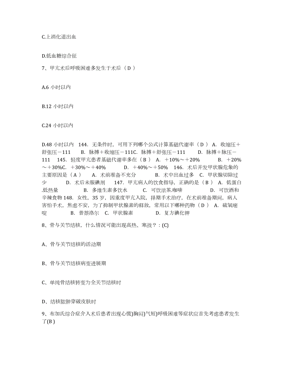 2021-2022年度辽宁省铁岭市铁岭犯人医院护士招聘全真模拟考试试卷B卷含答案_第3页