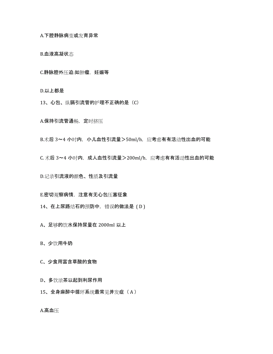 2021-2022年度吉林省抚松县妇幼保健站护士招聘模拟预测参考题库及答案_第4页