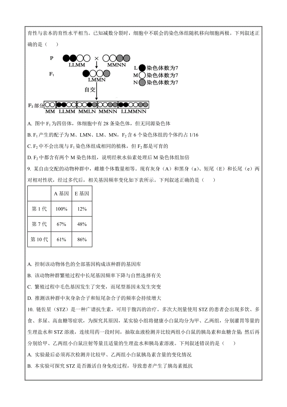 黑龙江省齐齐哈尔市2024届高三下学期二模考 生物 Word版含解析_第3页