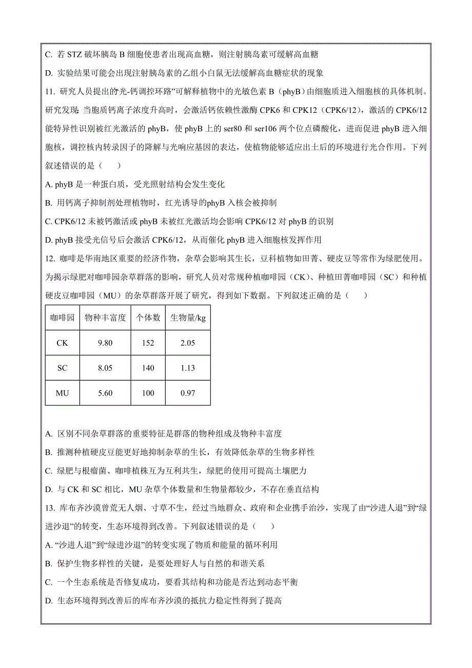 黑龙江省齐齐哈尔市2024届高三下学期二模考 生物 Word版含解析_第4页