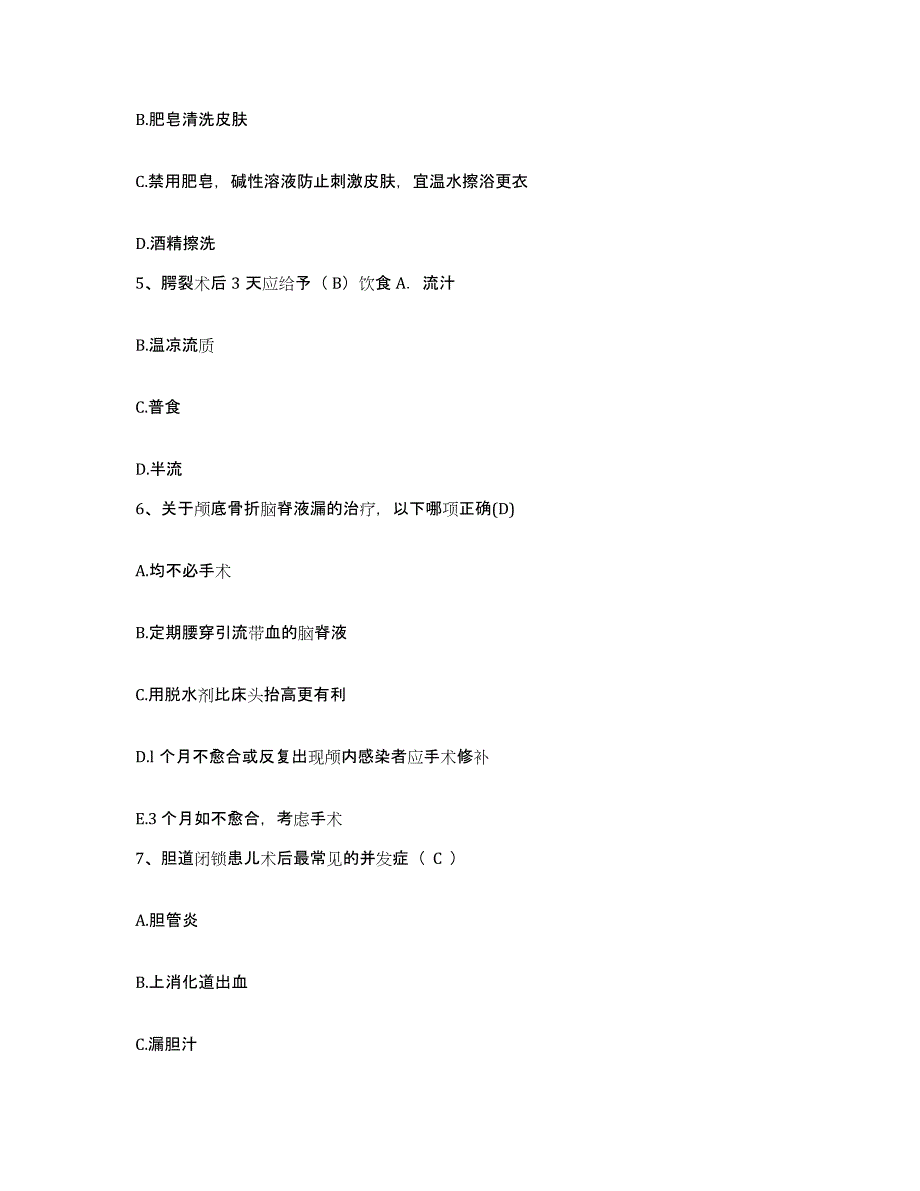 20212022年度吉林省吉林市龙潭区妇幼保健院护士招聘高分通关题型题库附解析答案_第2页