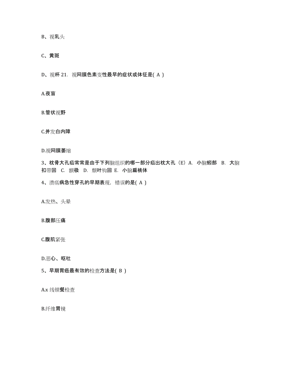 2021-2022年度辽宁省沈阳市沈河区第五医院护士招聘高分题库附答案_第2页