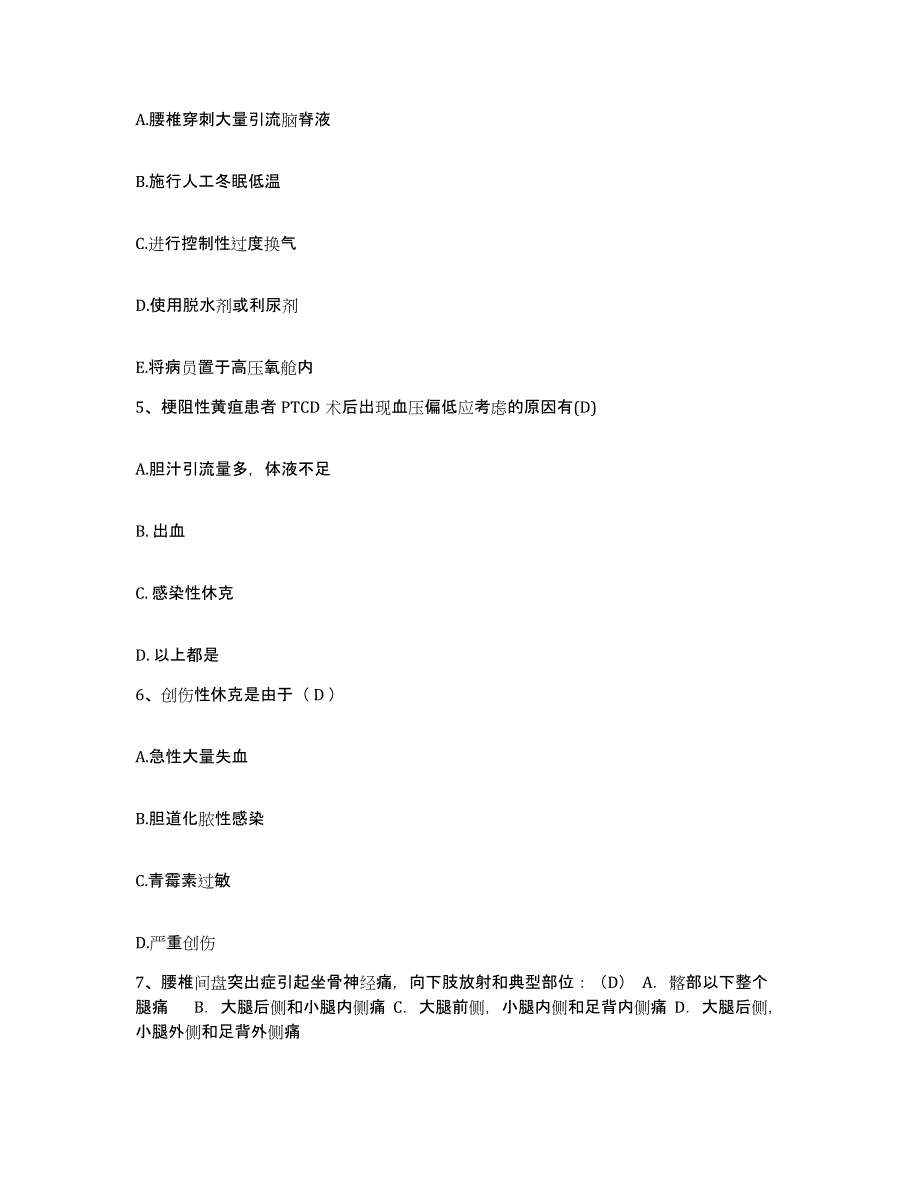 2021-2022年度辽宁省大连市安波理疗医院护士招聘题库检测试卷B卷附答案_第2页