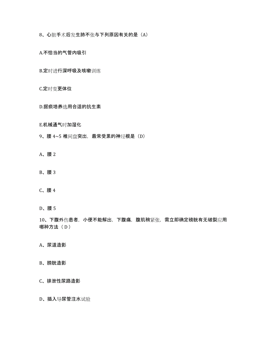 2021-2022年度辽宁省大连市安波理疗医院护士招聘题库检测试卷B卷附答案_第3页