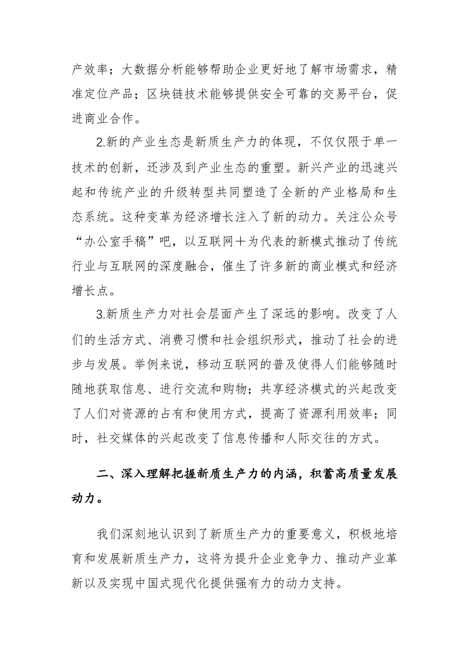 5篇：“新质生产力”专题学习研讨心得体会范文_第2页